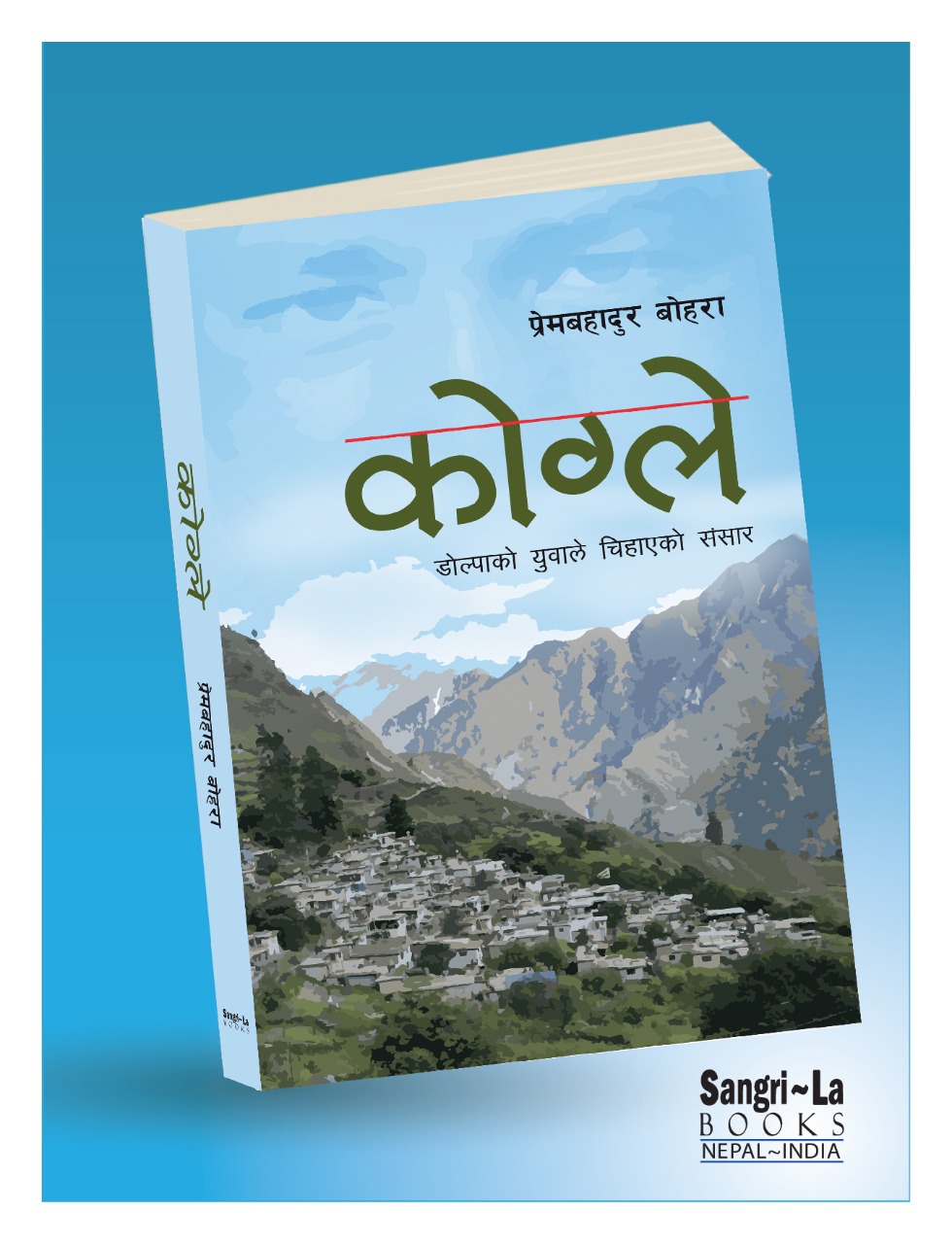 बोहोराको कोग्ले बजारमा आउँदै