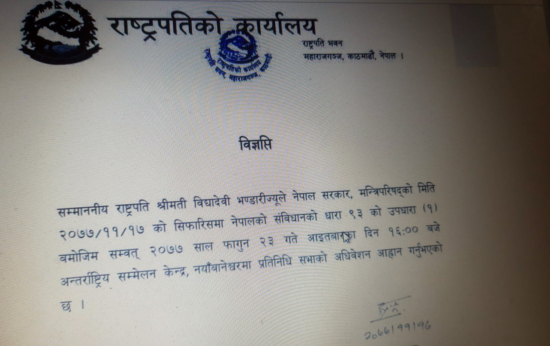 फागुन २३ गतेलाई प्रतिनिधिसभाको अधिवेशन आह्वान