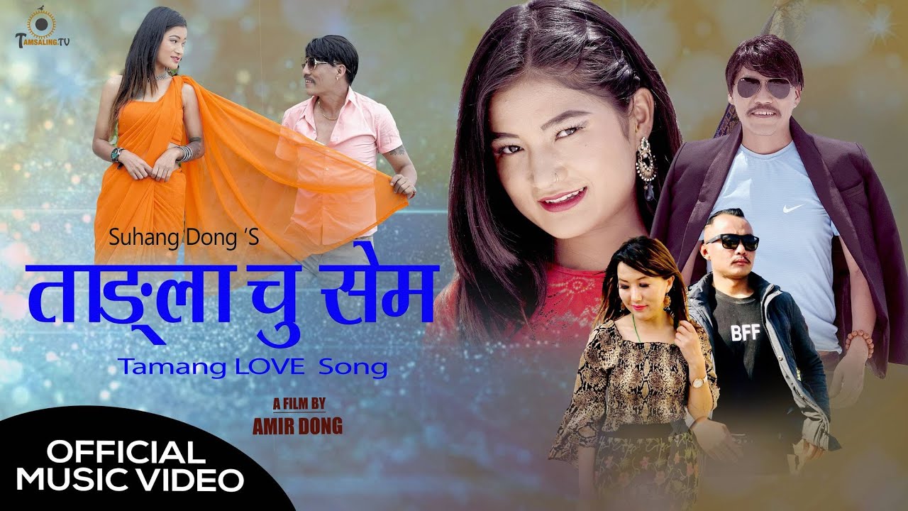 तामाङ चलचित्र ‘ताङ्ला ङाला चुसेम’ बजारमा