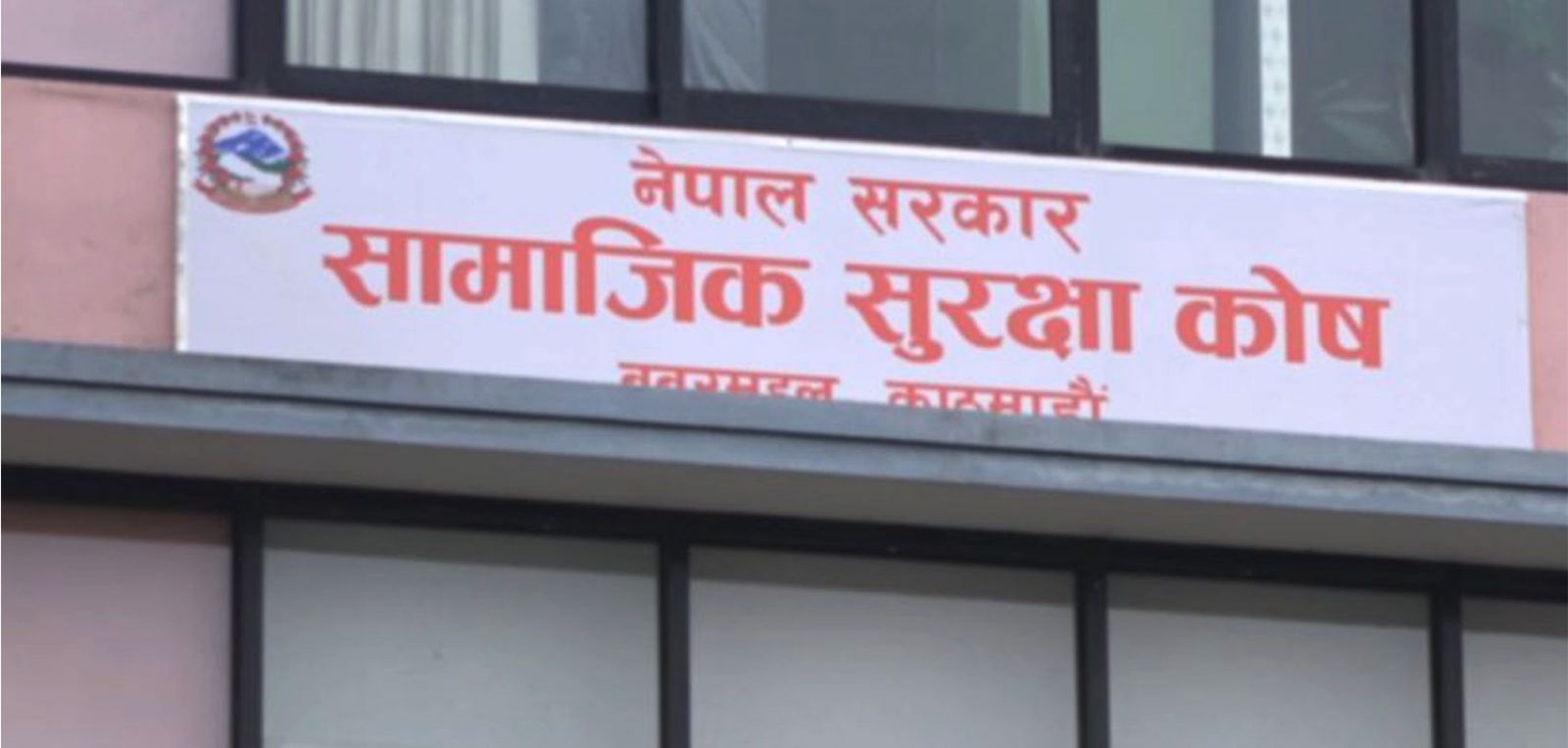 कर्मचारीहरुले इन्कार गरे सुरक्षा कोष