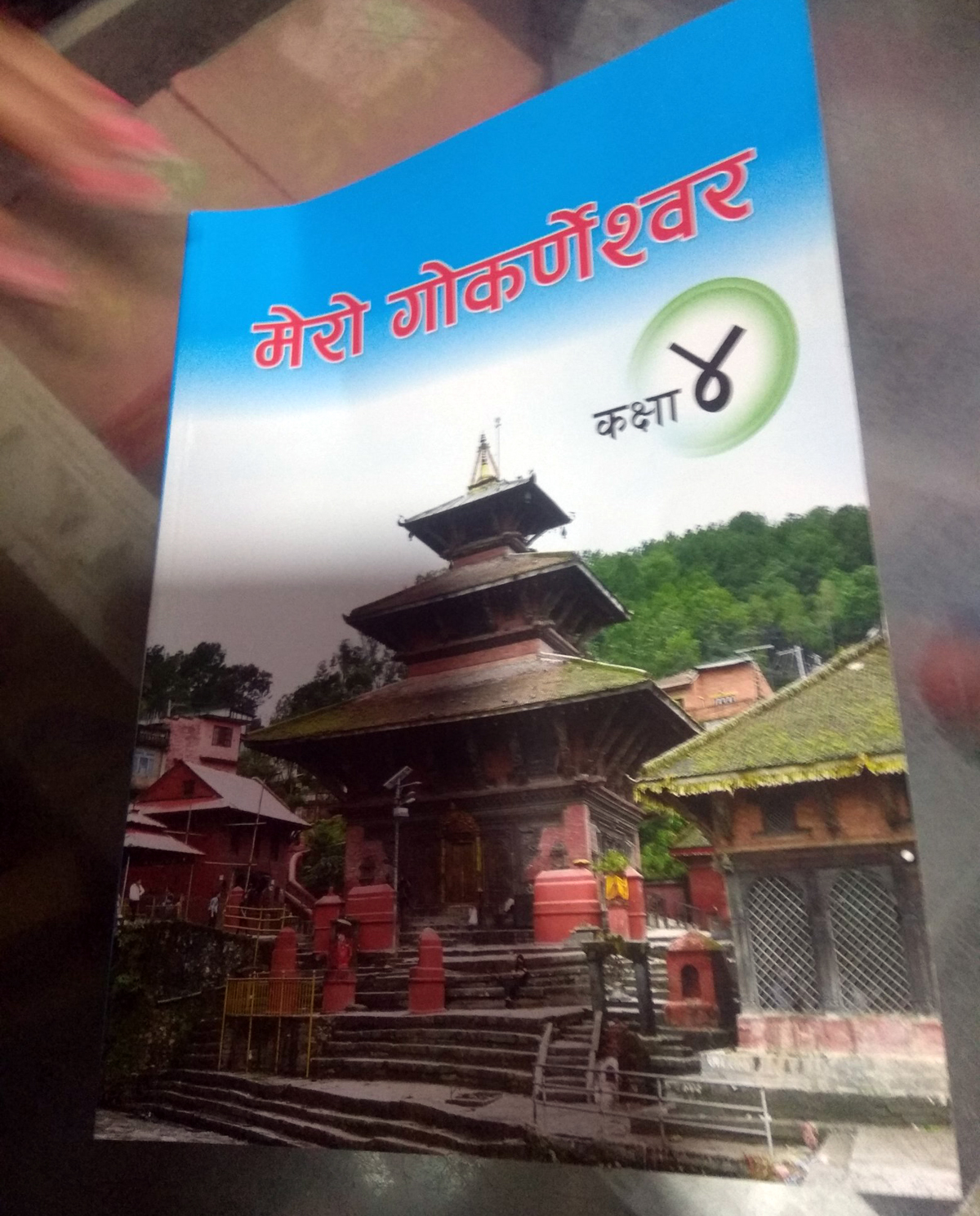 स्थानीय पाठ्यक्रम ‘मेरो गोकर्णेश्वर’ र धार्मिक पुस्तक