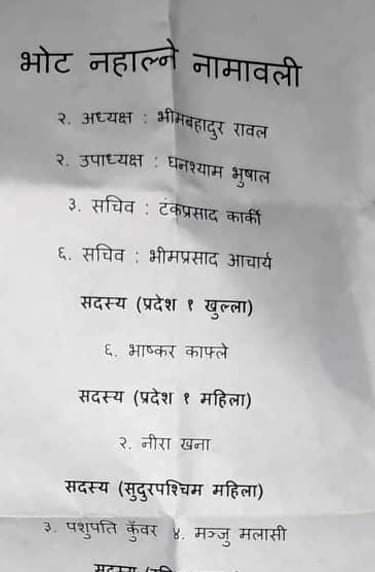 रावल पक्षलाई भाेट नहाल्न भन्दै ओली पक्षीयकाे पर्चा