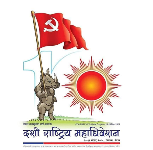 १८ जना पत्रकार एमालेको महाधिवेशन प्रतिनिधि