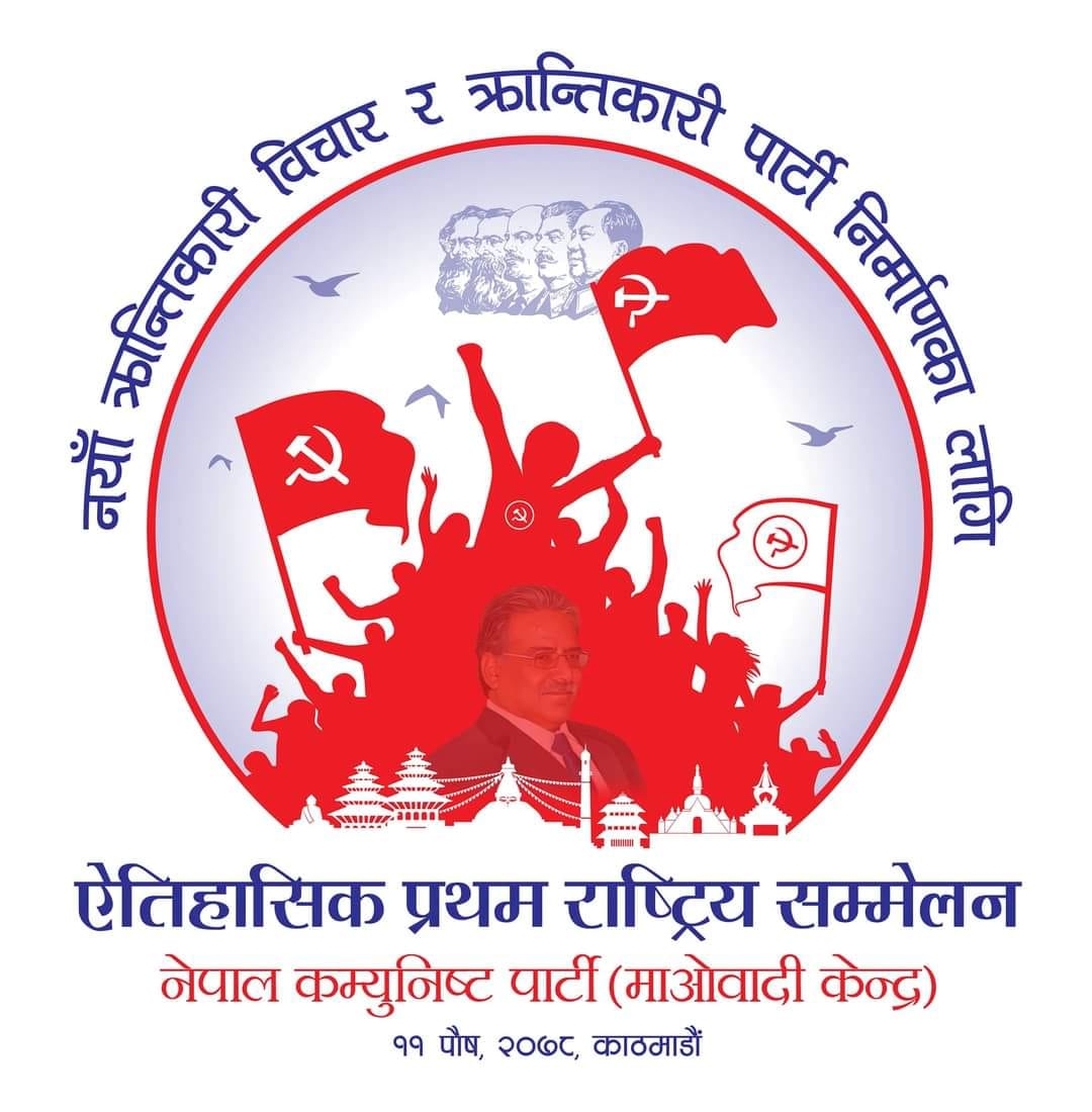 माओवादी केन्द्रको राष्ट्रिय सम्मेलनमा १५ सय ३३ प्रतिनिधि सहभागी हुने