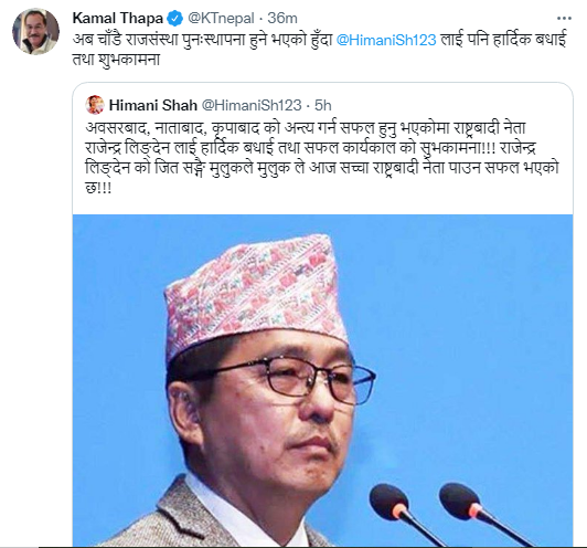 हिमानी शाहमाथि किन खनिए कमल थापा