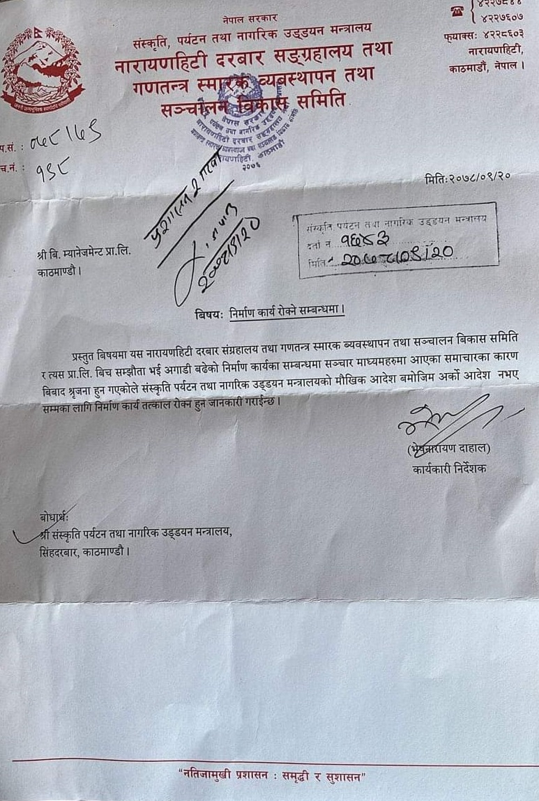 नारायणहिटी दरबारभित्र रेस्टुरेन्ट बनाउन पर्यटन मन्त्री आलेको रोक