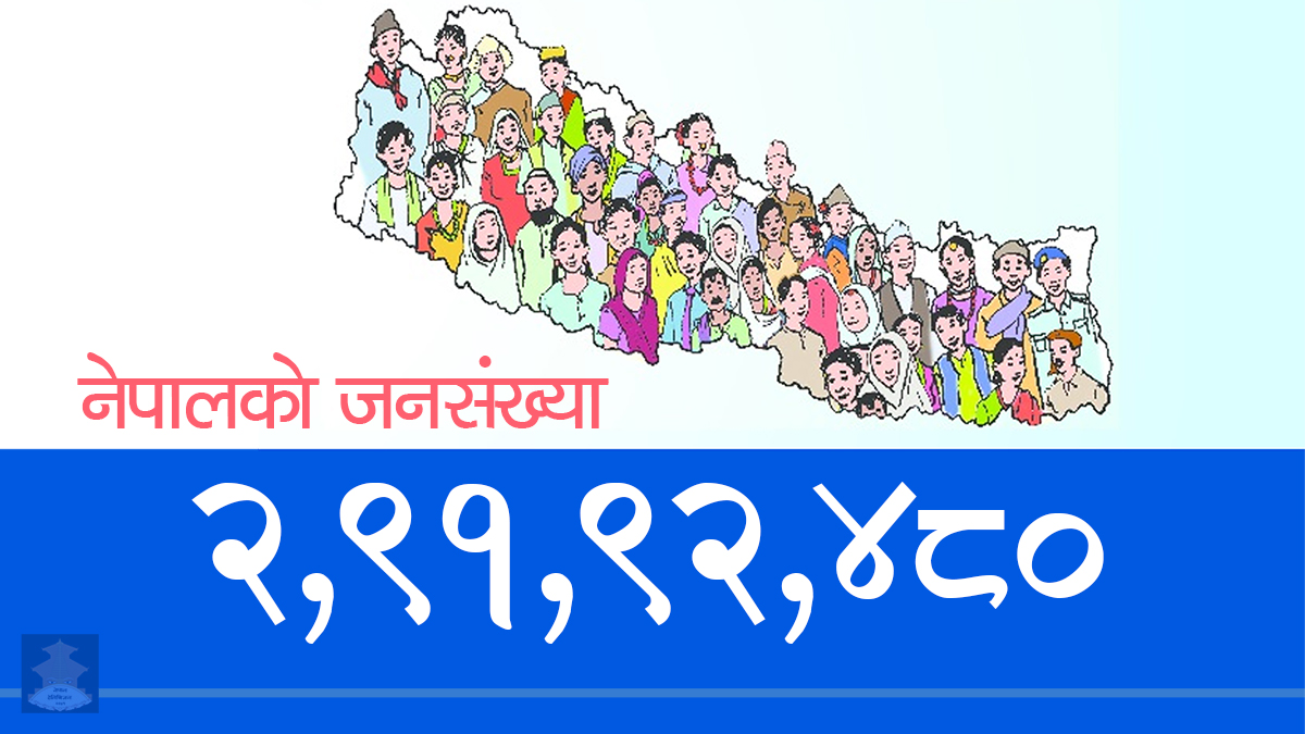 नेपालको जनसङ्ख्या २ करोड ९१ लाख