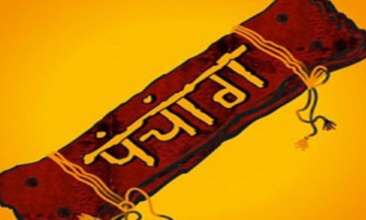 विसं २०७९ का लागि १४ पात्रोलाई स्वीकृति