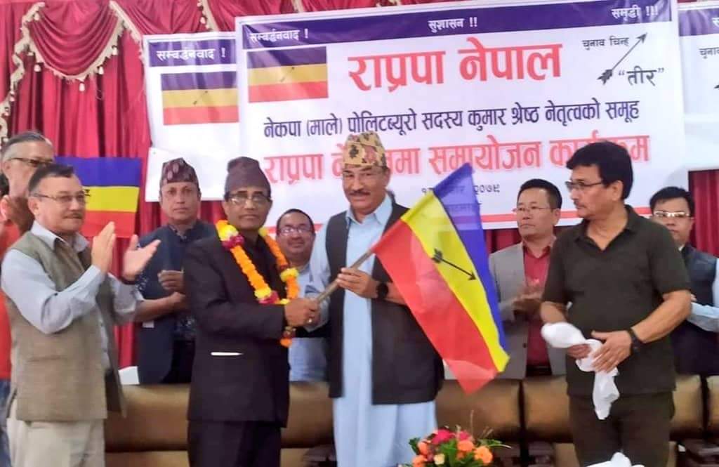 माले पोलिट ब्यूरो सदस्य कुमार श्रेष्ठ राप्रपा नेपालमा प्रवेश