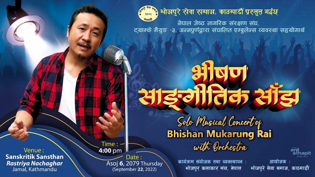 एम्बुलेन्स संचालन सहयोगार्थ ‘भिषण सांगीतिक साँझ’ हुने