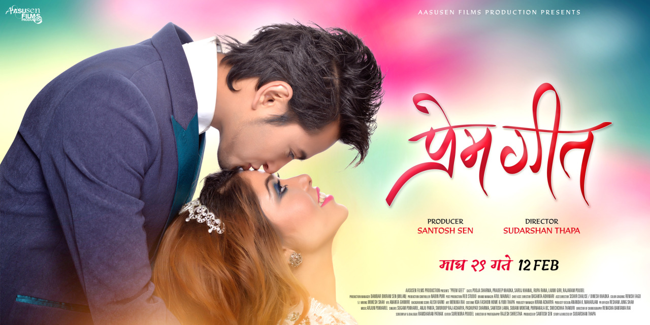 ‘प्रेमगीत ३’ले चलचित्र क्षेत्र दुई चिरा