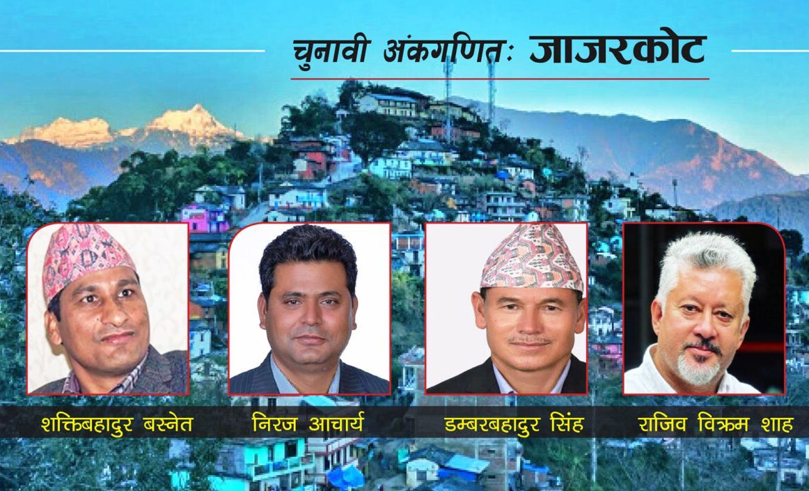 जाजरकोटको दुवै निर्वाचन क्षेत्रमा गठबन्धन बलियो