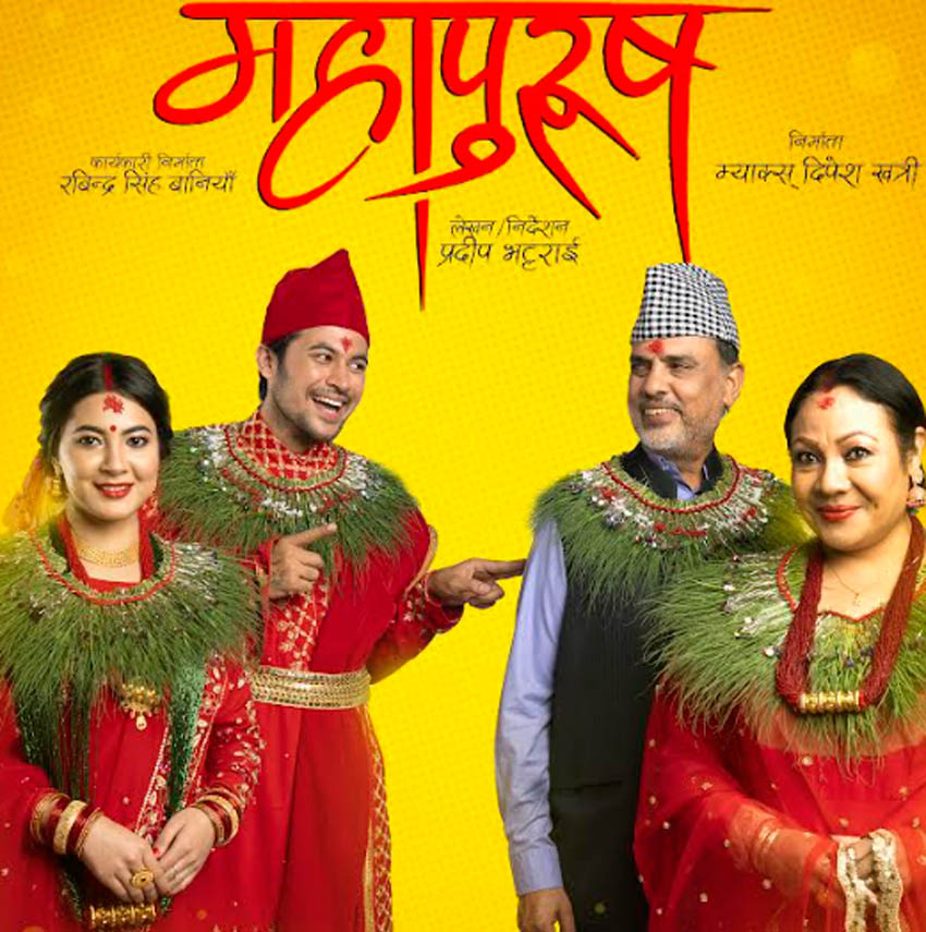 ‘महापुरुष’, दिवा तथा रात्री शोमा शतप्रतिशत अकुपेन्सी