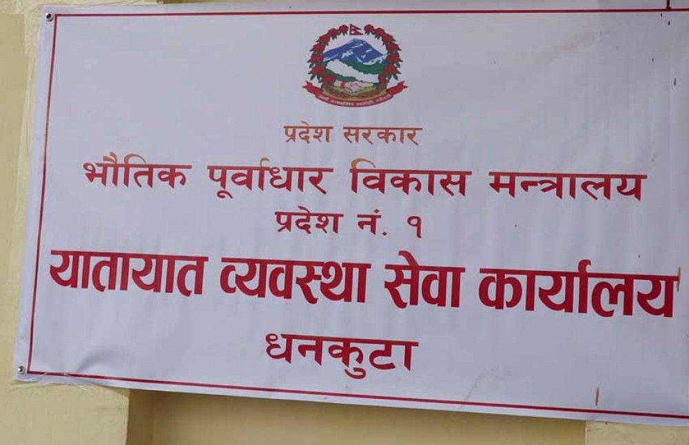 लाइसेन्समा आफ्नो नाम ननिकालेको भन्दै कार्यालय प्रमुखलाई मोसो