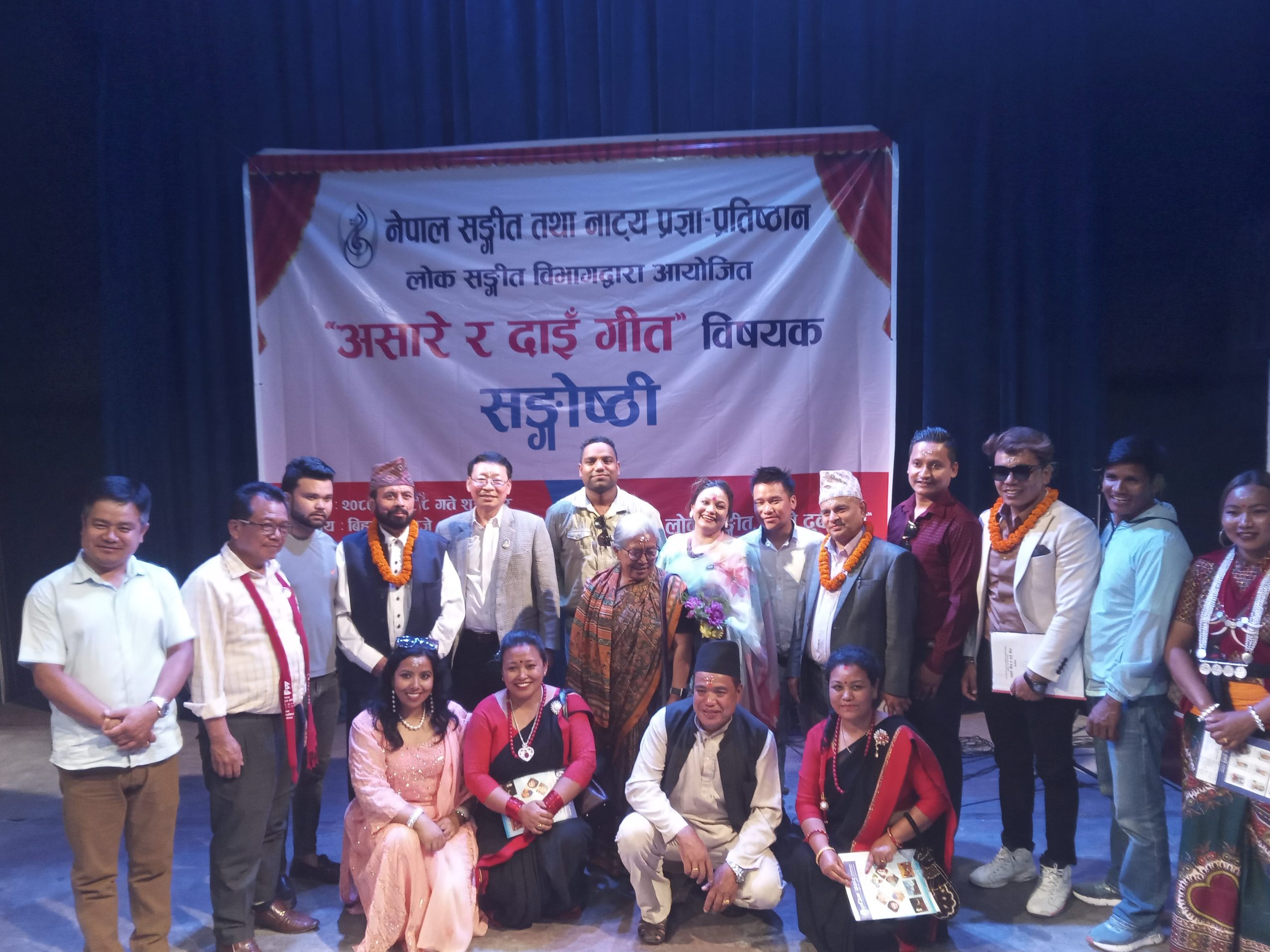 लोपोन्मुख असारे तथा दाइँ गीत विषयक सङ्गोष्ठी सम्पन्न