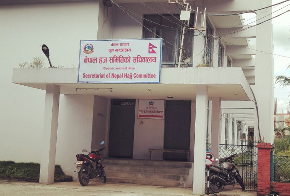 सन् २०२४ को हज यात्राका लागि आवेदन आह्वान