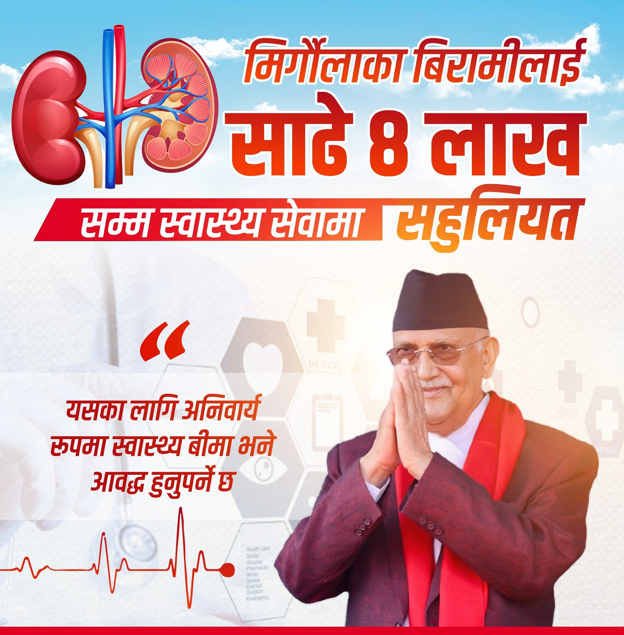 मिर्गौला रोगीलाई ८ लाख ५० हजार सहायता दिने प्रधानमन्त्रीको सूचना