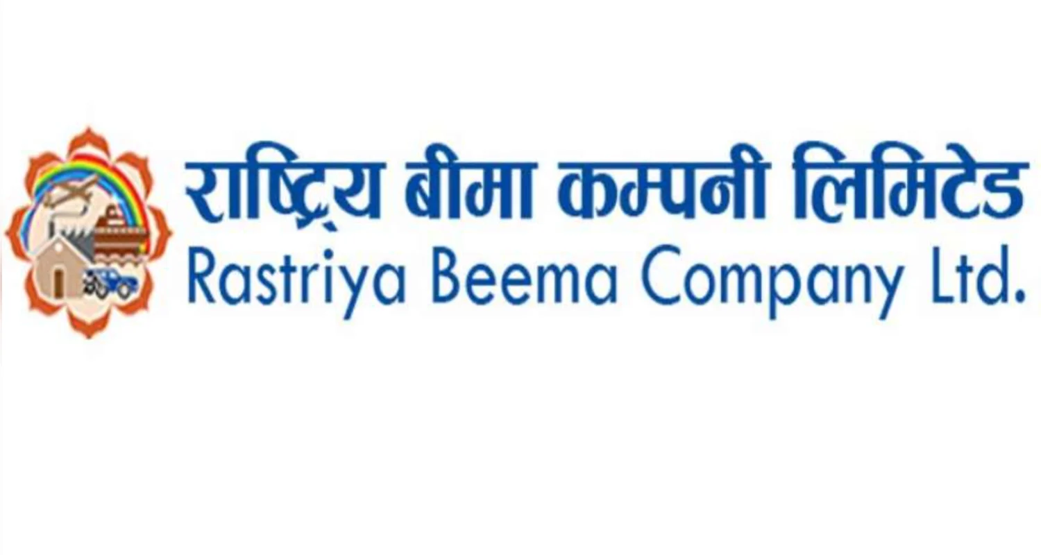 राष्ट्रिय बीमा कंपनीको तेस्रो बार्षिक साधारणसभा आज  सम्पन्न