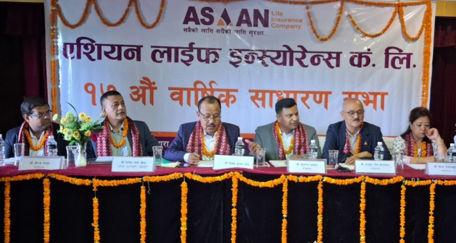 एशियन लाइफ इन्स्योरेन्स कम्पनी लिमिटेडको सत्रौं वार्षिक साधारण सभा सम्पन्न