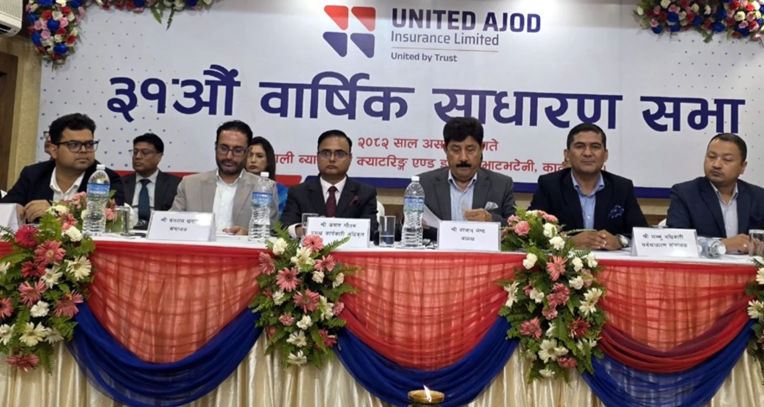 यूनाइटेड अजोड इन्स्योरेन्स लिमिटेडकोे ३१ औं वार्षिक साधारण सभा सम्पन्न
