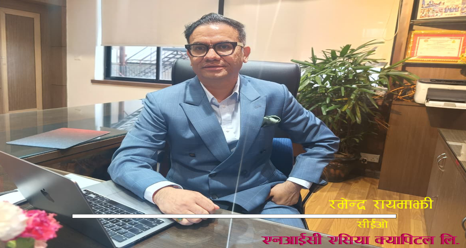 नेपालमा म्युचुअल फन्डको भविष्य उज्ज्वल, साना लगानीकर्तालाई पनि समेट्ने नयाँ योजना