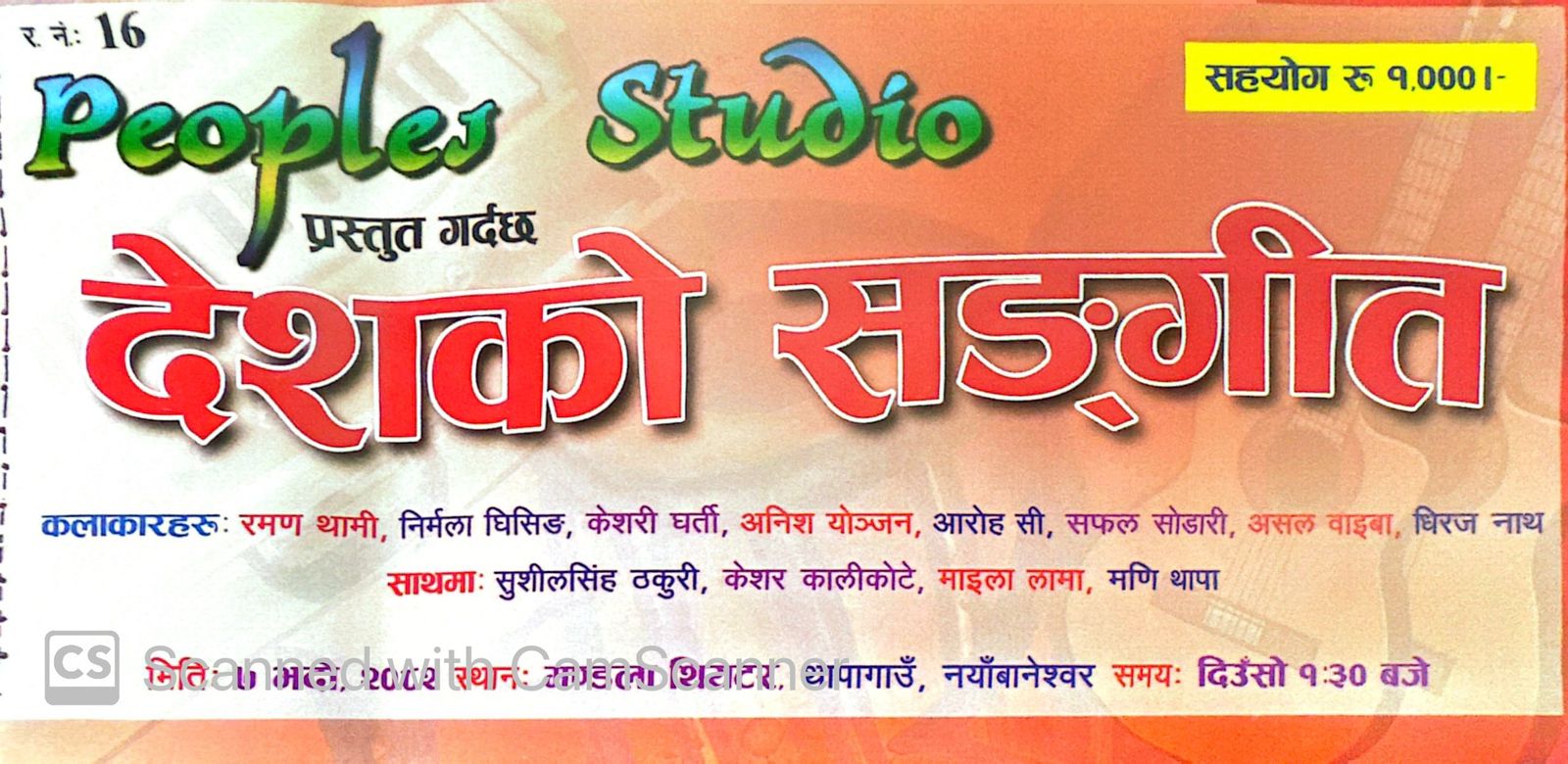 पीपल्स स्टुडियोले ‘देशको सङ्गीत’ कार्यक्रम सम्पन्न गर्‍यो