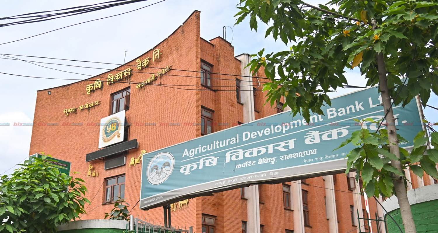 कृषि विकास बैंकको नाफामा झन्डै ४९ प्रतिशतको फड्को, खुद ब्याज आम्दानी घट्दा पनि कर्जा नोक्सानीमा सुधार