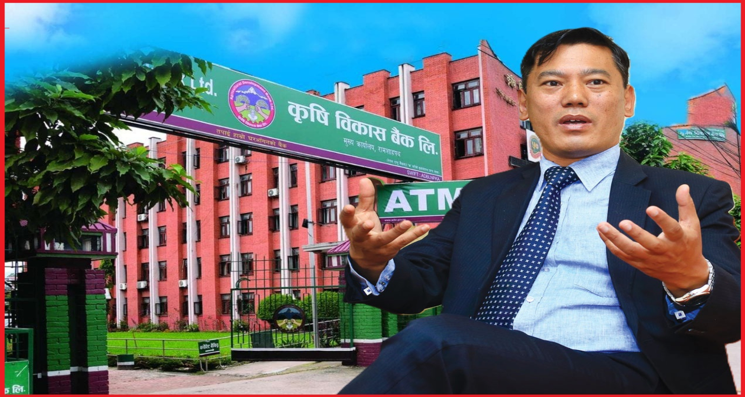 ‘रियल टाइम प्रणाली’को प्रयोगले कृषि विकास बैंकको आर्थिक अवस्थामा सुधार