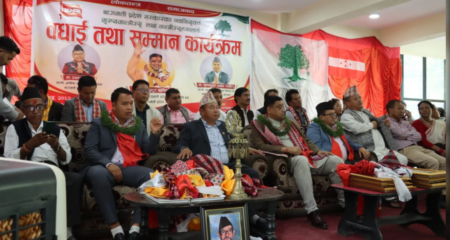 बागमती प्रदेश सरकारका मन्त्रीहरूलाई बधाई तथा शुभकामना कार्यक्रम सम्पन्न