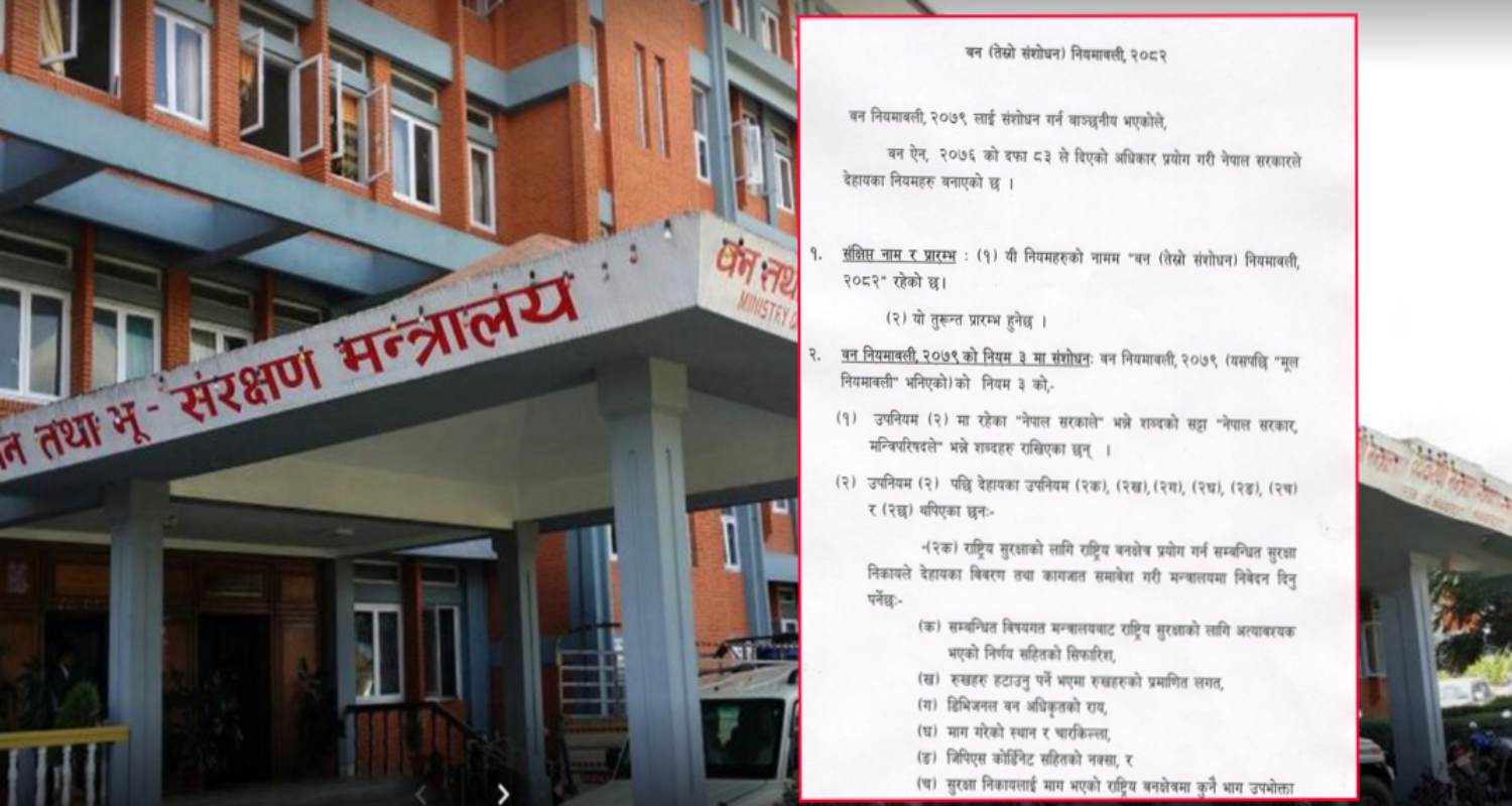 विकास र खानी उद्योगलाई वन क्षेत्रको प्रयोगमा सहजीकरण, ‘वन नियमावली’ संशोधनको तयारी