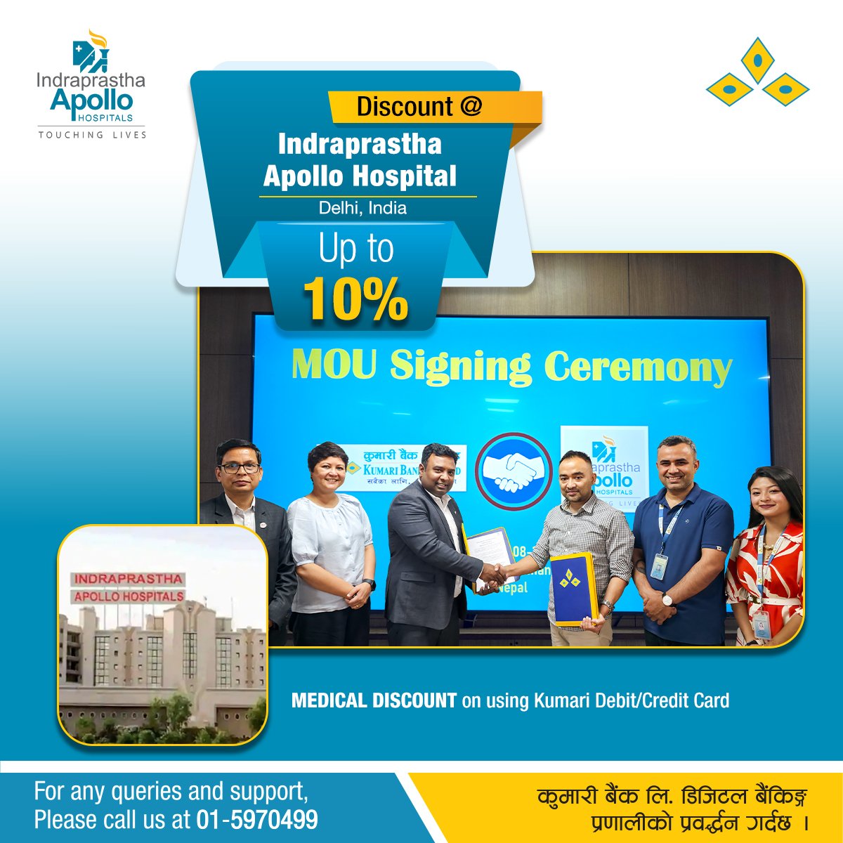 कुमारी बैंक लिमिटेड र नयाँदिल्लीस्थित इन्द्रप्रस्थ अपोलो हस्पिटलबीच छूट सम्झौता