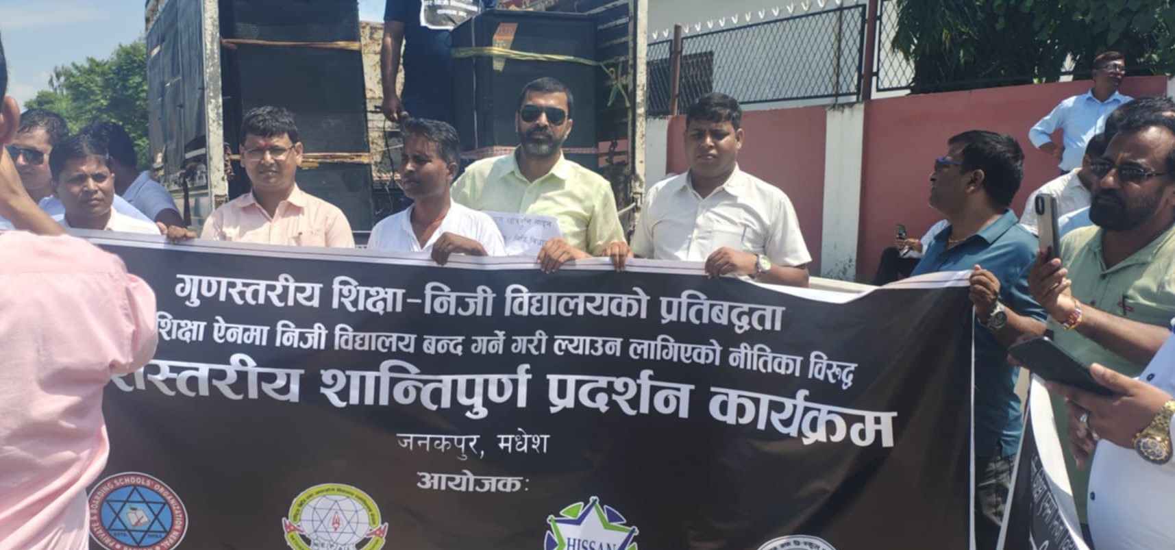 निजी विद्यालय संचालकहरुले गरे जनकपुरधाममा विरोध प्रदर्शन