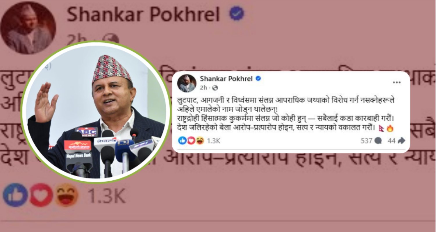 देश जलिरहेको बेला आरोप–प्रत्यारोप होइन, सत्य र न्यायको वकालत गरौँ : महासचिव पोखरेल