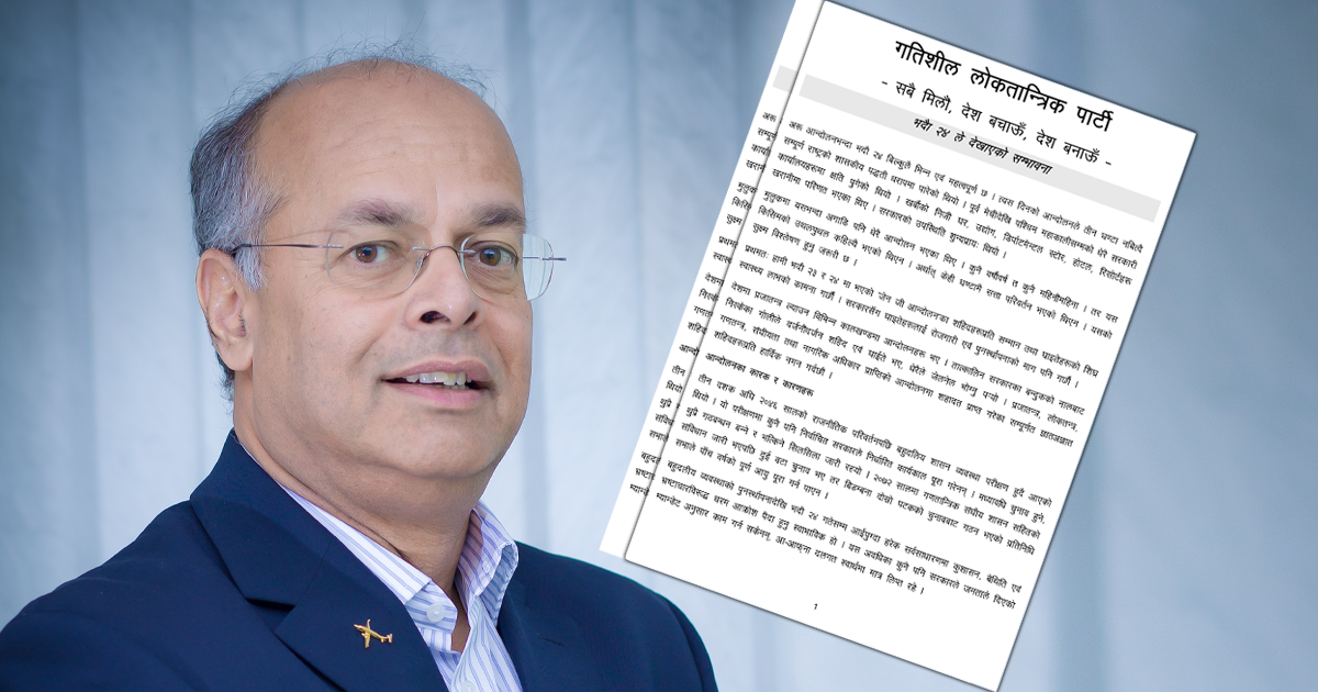 बुद्ध एयरका प्रबन्ध निर्देशकसहित ३ जनाले खोले ‘गतिशील लोकतान्त्रिक पार्टी’: पेशागत राजनीति अन्त्य गर्ने दाबी