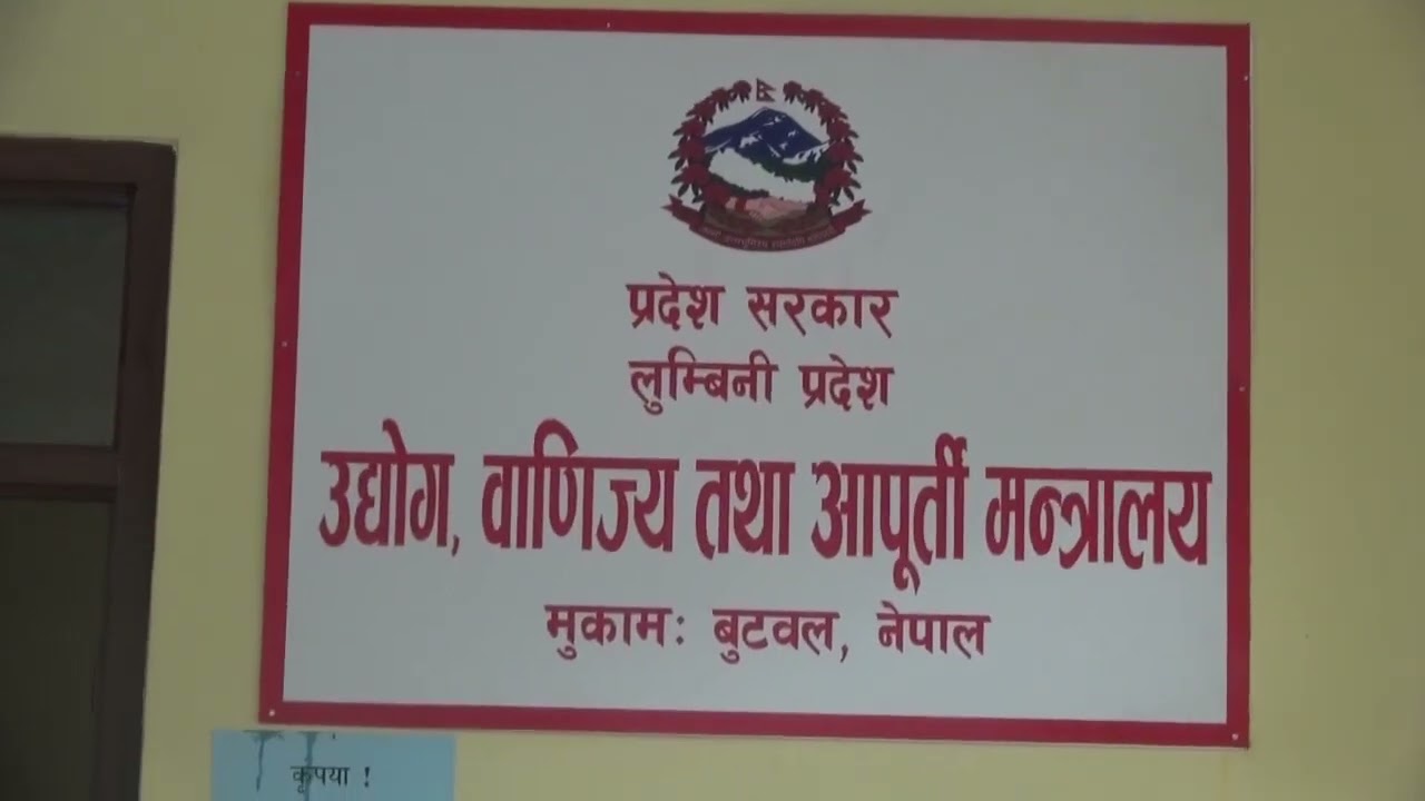 सेवा सुधारका लागि उद्योग मन्त्रालयले ल्यायो सुधार कार्ययोजना