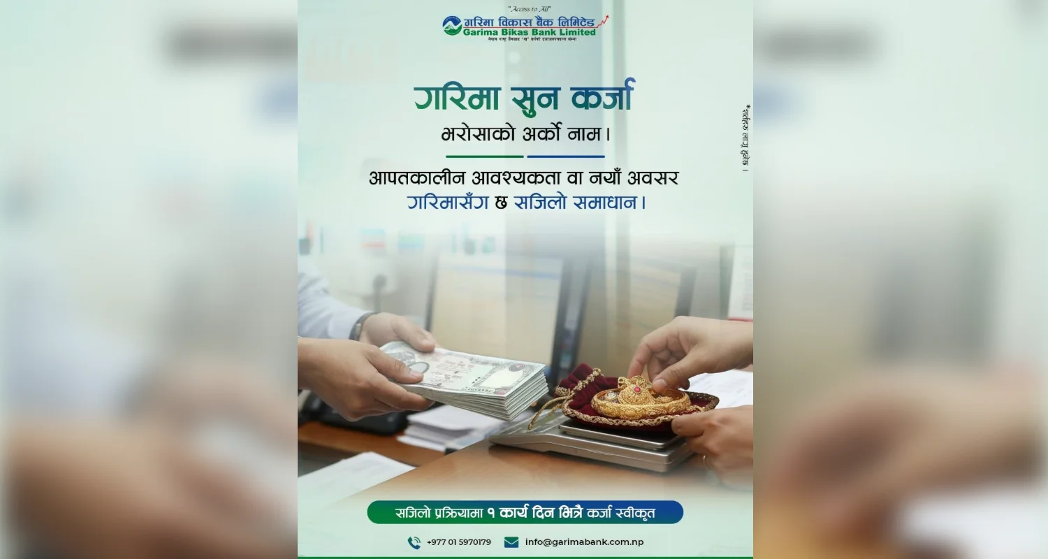 गरिमा बैंकको सुन कर्जा: आपतकालीन समाधान एकै दिनमा