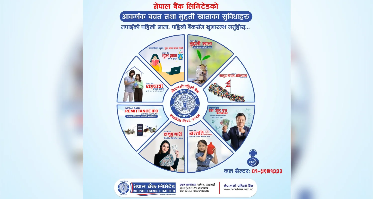नेपाल बैंकको नयाँ नारा: बचतमा ‘पहिलो नाता’, हरेक उमेर र वर्गका लागि विशेष खाता!