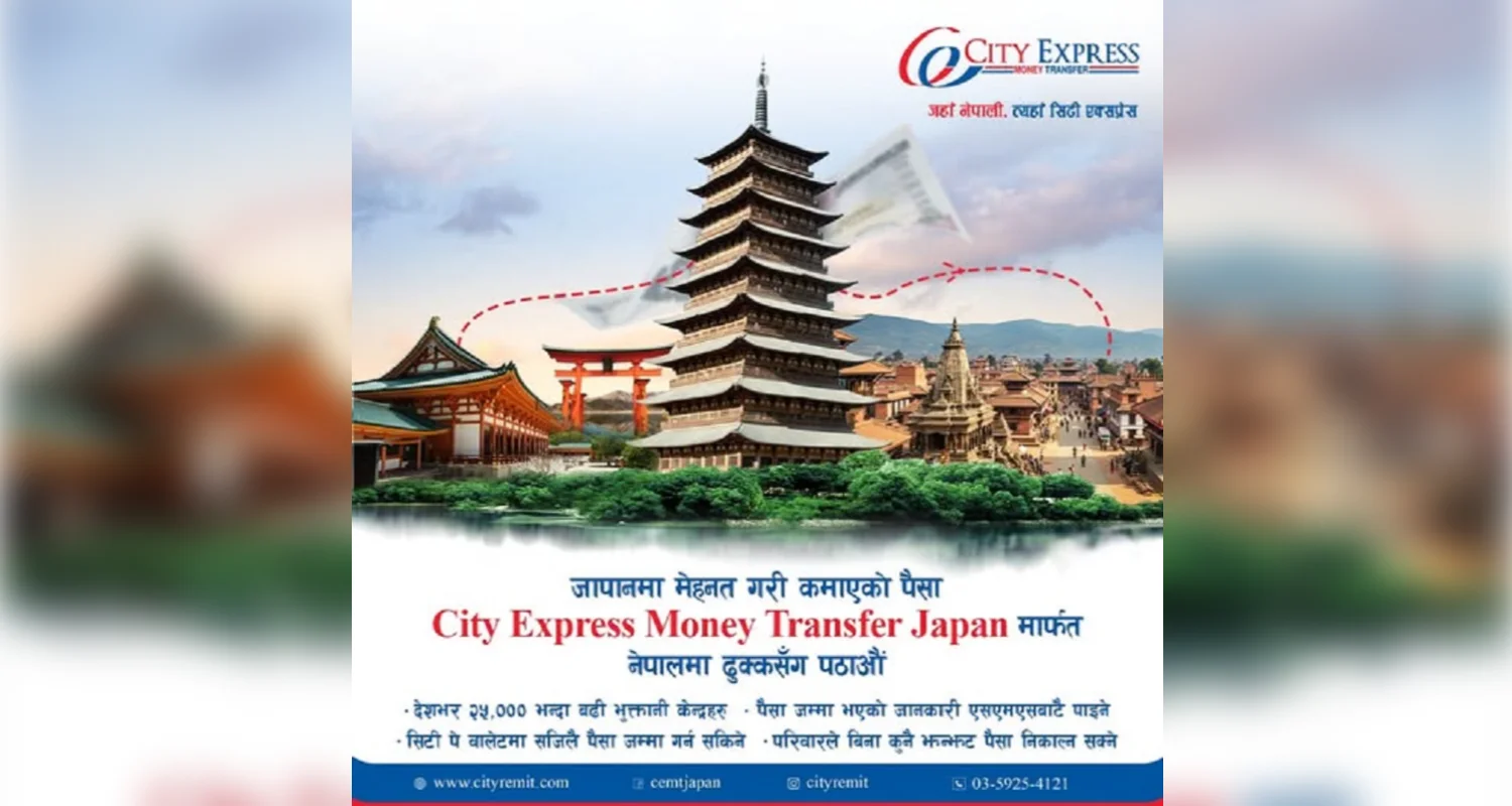 जापानबाट पैसा पठाउन अब ‘सिटी एक्सप्रेस’: मिनेटमै डेलिभरी, २५ हजार एजेन्टको पहुँच!