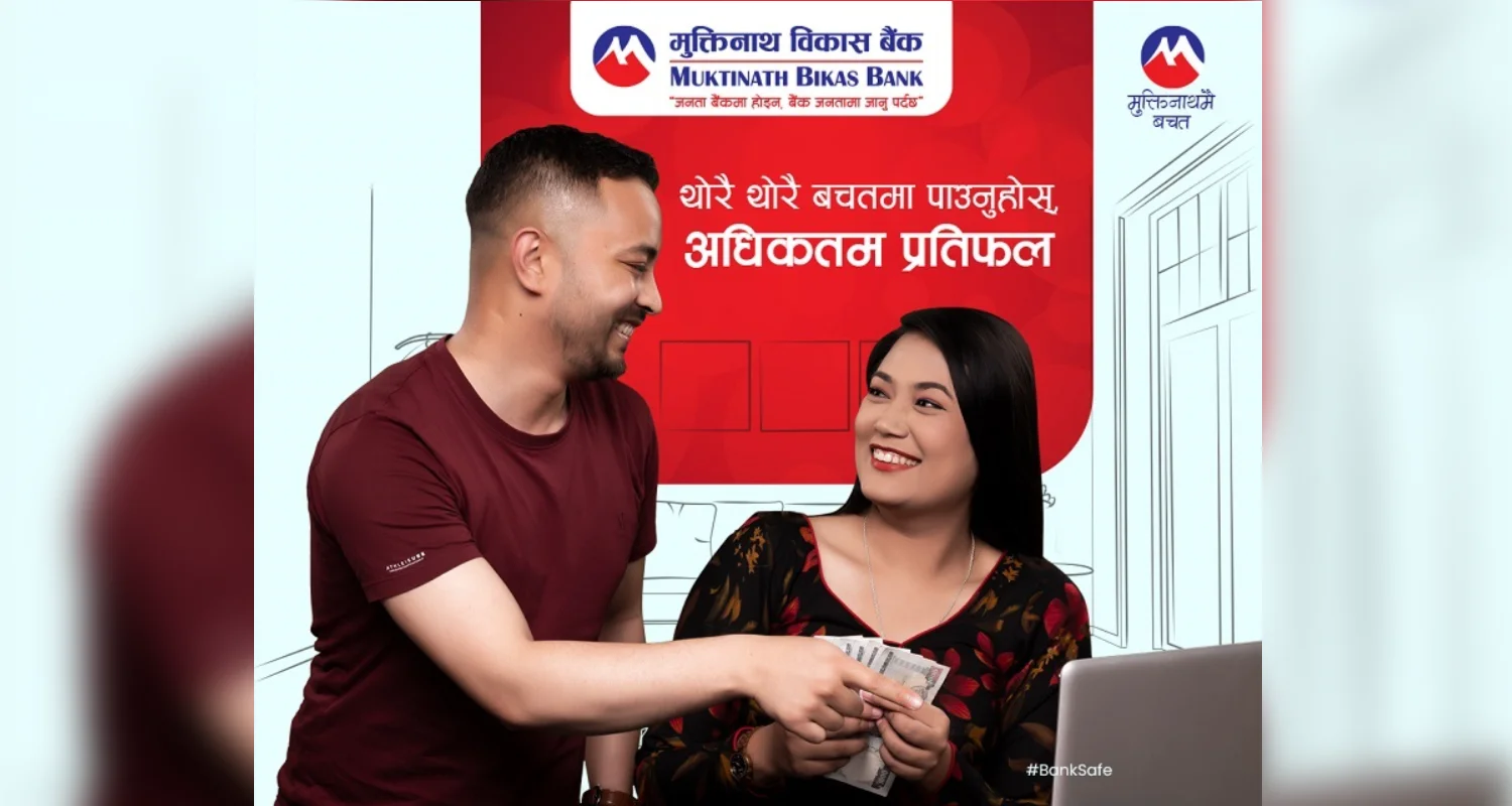 मुक्तिनाथ बैंकको ‘सर्वोत्कृष्ट’ र ‘आशिर्वाद गोल्ड’ खाता: मासिक ब्याजदेखि निःशुल्क लकर सुविधासम्म!