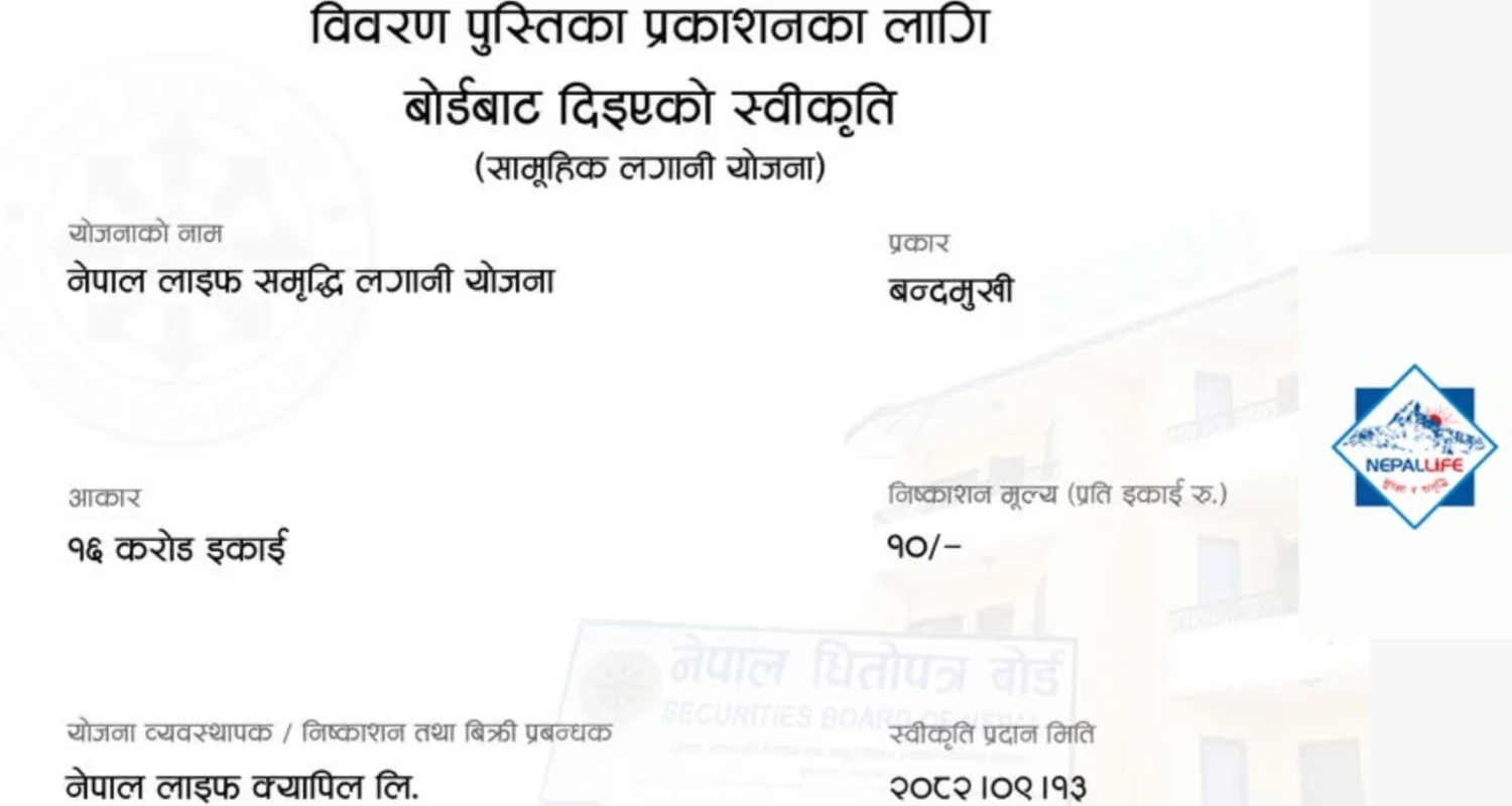 नेपाल लाइफ क्यापिटलले सामूहिक लगानी कोष इकाइहरु बिक्रीमा ल्याउने