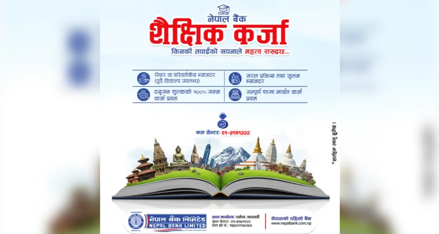 उच्च शिक्षाका लागि सहज कर्जा : नेपाल बैंकको नयाँ पहल