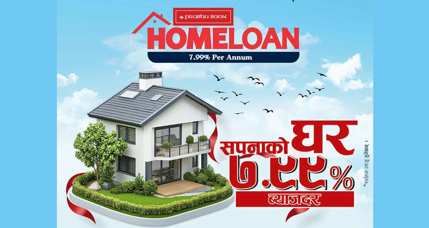 प्रभु बैंकले ल्यायो सस्तो ब्याजदरमा ‘सपनाको घर’ कर्जा योजना