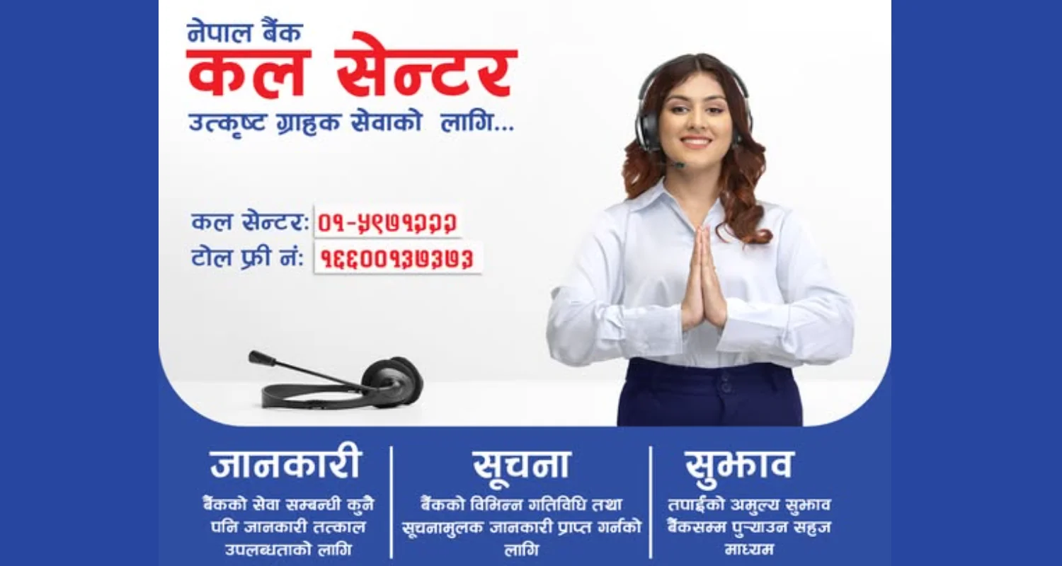 ग्राहकको सेवामा समर्पित नेपाल बैंकको अत्याधुनिक ‘कल सेन्टर’ सञ्चालनमा