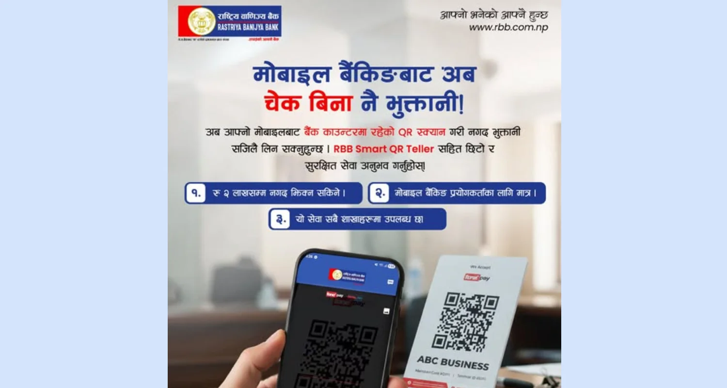 राष्ट्रिय वाणिज्य बैंकमा अब चेक बिना नै भुक्तानी सेवा सञ्चालनमा