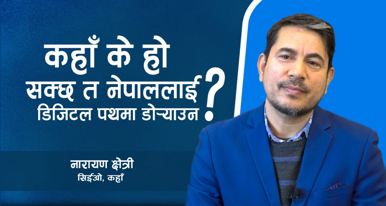 कहाँ एपले ‘स्मार्ट होस्टल मेनेजमेन्ट’ ल्याउँदै होस्टल व्यवस्थापन डिजिटल बनायो