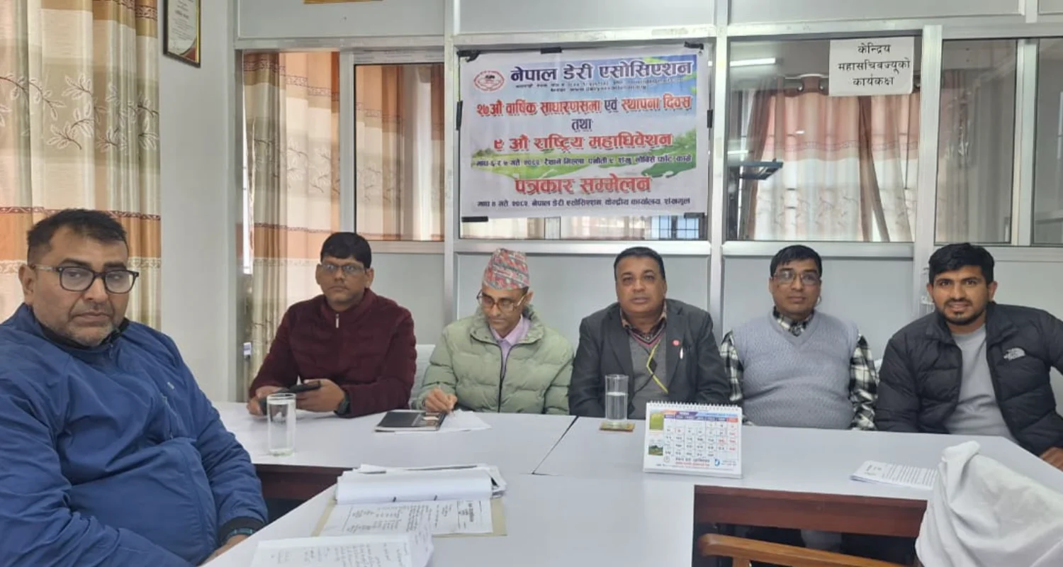 नेपाल डेरी एसोसिएसनको महाधिवेशन माघ ६–७ मा, भ्याट छुटको माग