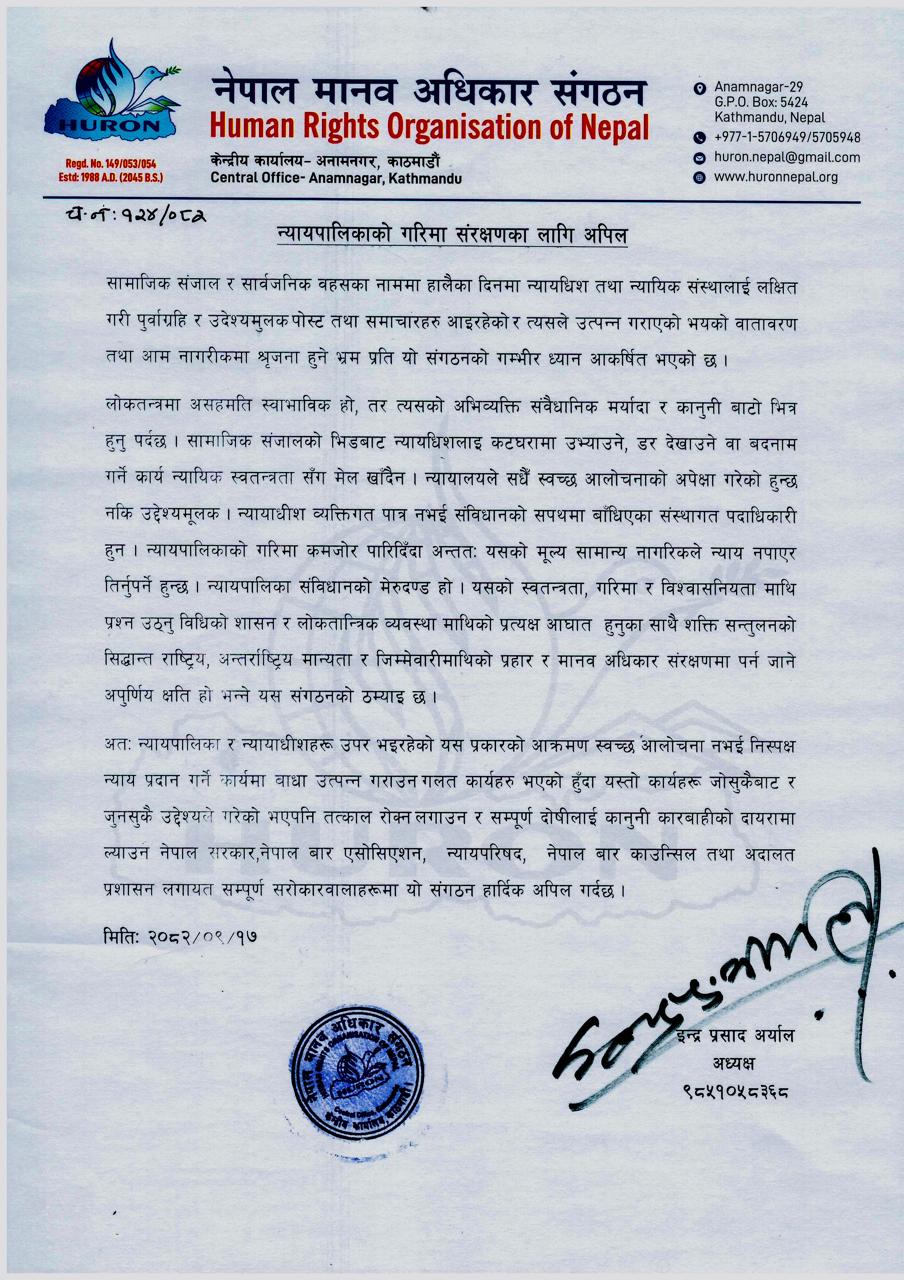 मानव अधिकार संगठनको माग: न्यायपालिकाको गरिमा कमजोर नपारौ
