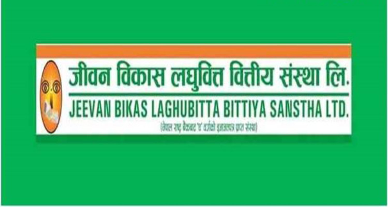 जीवन विकास लघुवित्तले बोनस शेयर र पूँजी वृद्धिद्वारा नयाँ उचाइमा प्रवेश