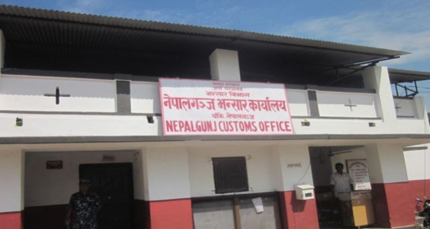 नेपालगन्ज भन्सारको राजस्व प्रगति सुधारोन्मुख