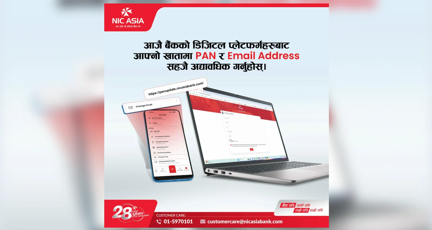 एनआईसी एशिया बैंकद्वारा प्यान र इमेल अद्यावधिक गर्न आग्रह